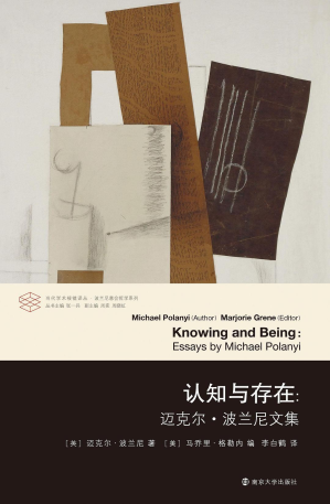 [PDF] 认知与存在： 迈克尔·波兰尼文集