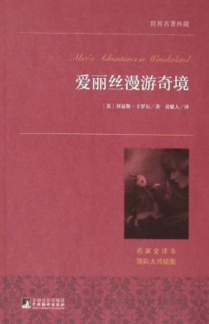 [EPUB] 爱丽丝漫游奇境