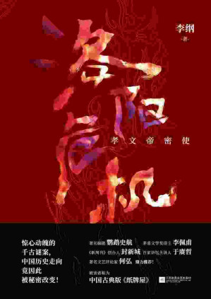 [EPUB] 洛阳危机：孝文帝密使