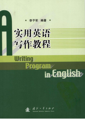 [PDF] 实用英语写作教程