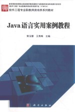 [PDF] Java 语言实用案例教程