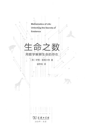 [PDF] 生命之数：用数学解释生命的存在