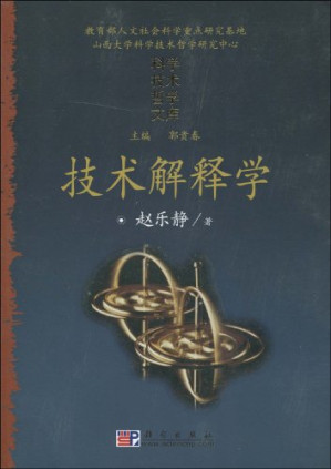 [PDF] 技术解释学