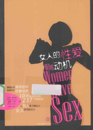 [PDF] 女性的性爱动机：从寻求刺激到企图报复 = Why Women Have Sex: Women Reveal the Truth About Their Sex Lives, from Adventure to Revenge