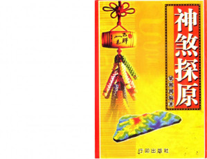 [PDF] 神煞探源【竖版】