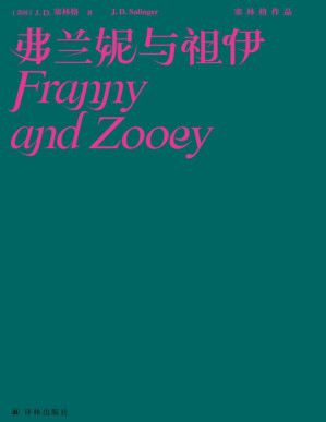 [PDF] 弗兰妮与祖伊 (塞林格作品)