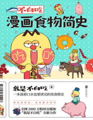 [PDF] 不白吃漫画食物简史