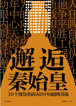 [EPUB] 邂逅秦始皇