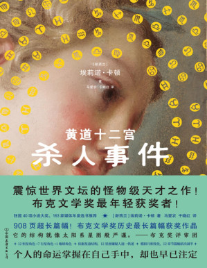 [PDF] 黄道十二宫杀人事件