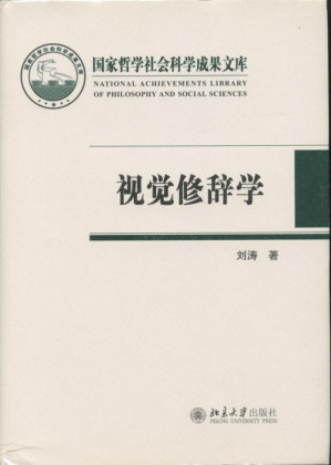 [PDF] 视觉修辞学