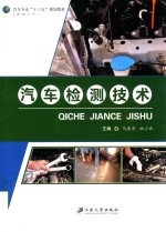 [PDF] 汽车监测技术