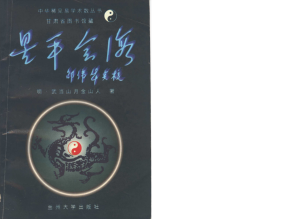 [PDF] 星平会海 上