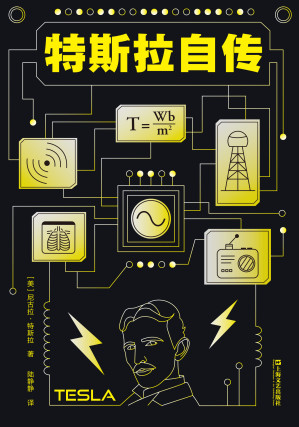 [EPUB] 特斯拉自传