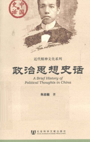 [PDF] 《政治思想史话》