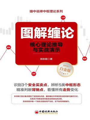 [EPUB] 图解缠论：核心理论推导与实战演示 (缠中说禅中枢理论系列)