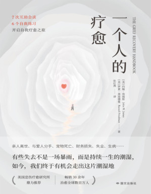 [PDF] 一个人的疗愈