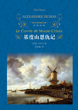 [EPUB] 基度山恩仇记