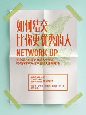 [EPUB] 如何結交比你更優秀的人：把高端人脈變為優質人生資源