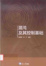 [PDF] 混沌及其控制基础