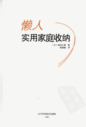 [PDF] 懒人实用家庭收纳