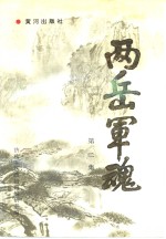 [PDF] 两岳军魂 第2集