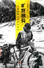 [PDF] 旷野独骑 一个铁血骑士的十年传奇