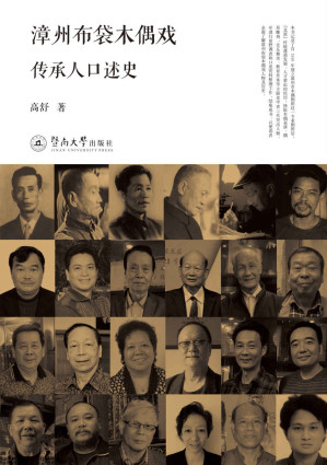[AZW3] 漳州布袋木偶戏传承人口述史