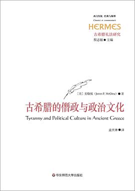 [PDF] 古希腊的僭政与政治文化
