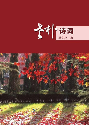 [EPUB] 老朴诗词