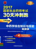 [PDF] 中药学综合知识与技能 全图表版 第2版