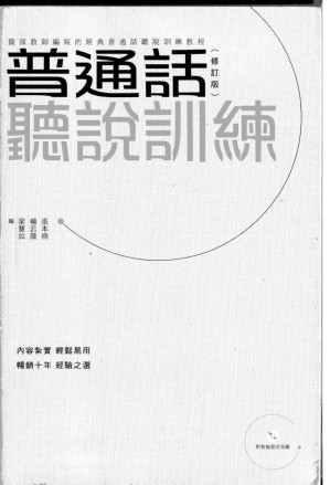 [PDF] 普通話聽說訓練（修訂版）