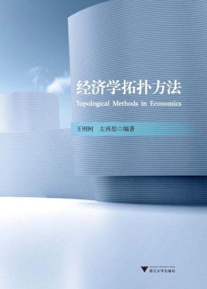 [EPUB] 经济学拓扑方法