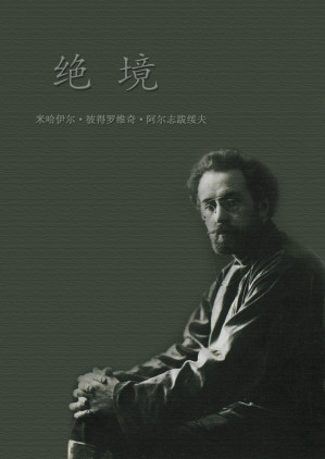 [EPUB] 绝境