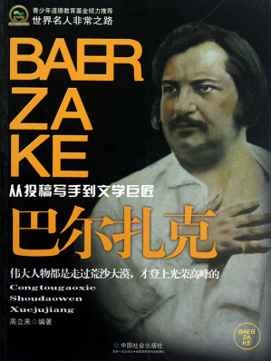 [EPUB] 巴尔扎克