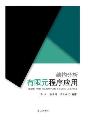 [EPUB] 结构分析有限元程序应用