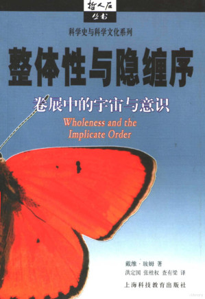 [PDF] 整体性与隐缠序