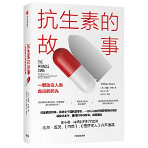 [PDF] 抗生素的故事：一颗改变人类命运的药丸The story of antibiotics. a pill that changes the destiny of mankind CITIC Publishing House(Chinese Edition)