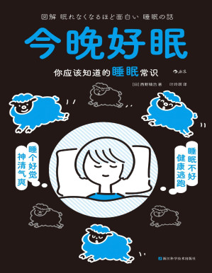 [PDF] 今晚好眠：你应该知道的睡眠常识