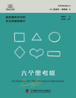 [PDF] 六个思考框（德博诺创新思考经典系列）