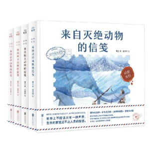 [EPUB] 动物来信系列(套装共4册)(荣获2020年大鹏童书奖！你可能知道它们的名字，但你未必了解它们隐藏的秘密。童书作家常立为你书写篇篇动物来信，让我们一起走进动物的心灵城堡！)