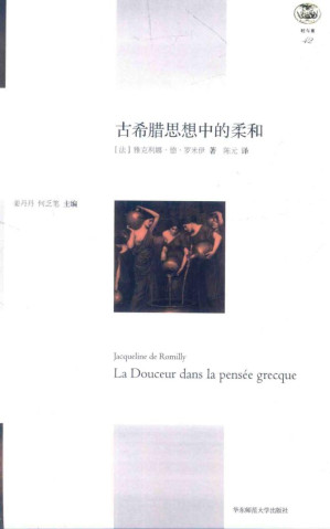 [PDF] 古希腊思想中的柔和