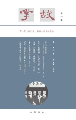 [EPUB] 掌故（第一集）精