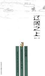 [PDF] 辽阔之上