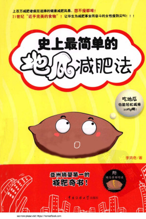 [PDF] 史上最简单的地瓜减肥法
