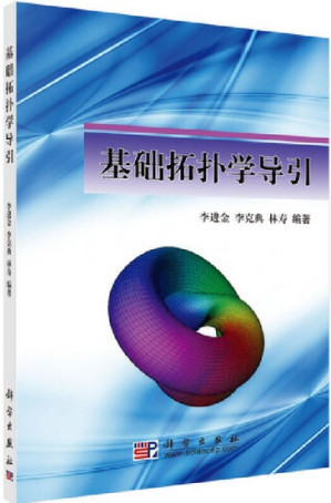 [PDF] 基础拓扑学导引