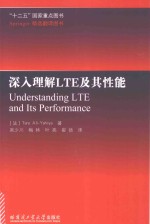 [PDF] 深入理解LTE及其性能