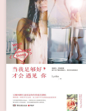 [PDF] 当我足够好，才会遇见你