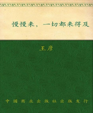 [PDF] 慢慢来,一切都来得及