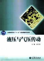 [PDF] 液压与气压传动