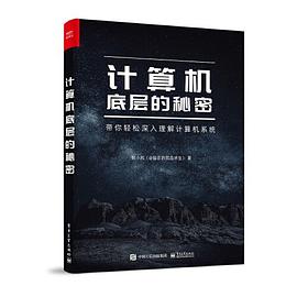 [PDF] 计算机底层的秘密  这是个广告，引流到公众号付费的，不要下载了